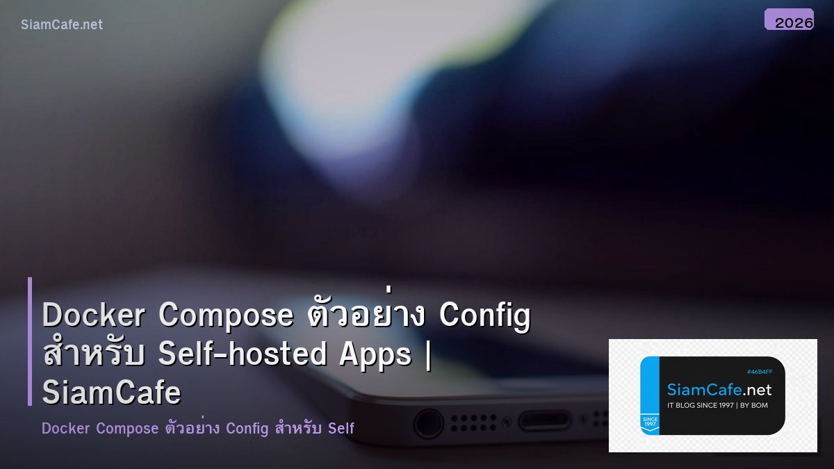 Docker Compose ตัวอย่าง Config สำหรับ Self-hosted Apps