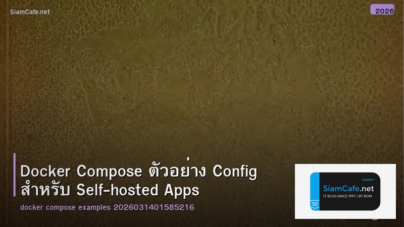 Docker Compose ตัวอย่าง Config สำหรับ Self-hosted Apps