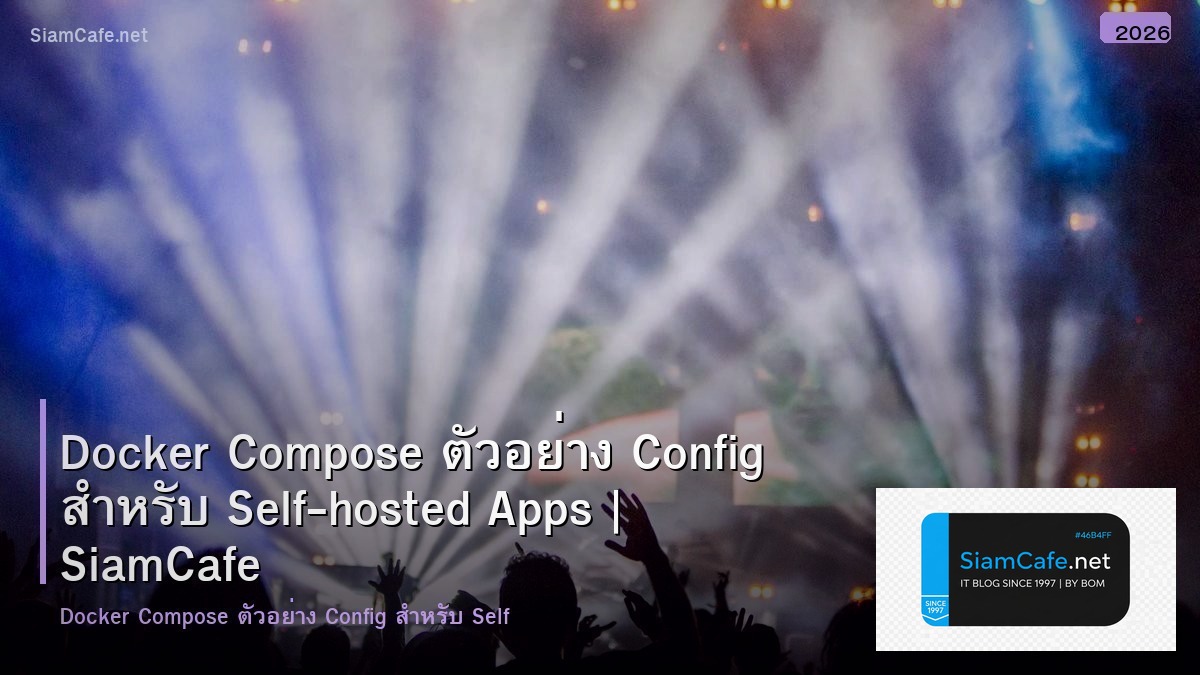 Docker Compose ตัวอย่าง Config สำหรับ Self-hosted Apps