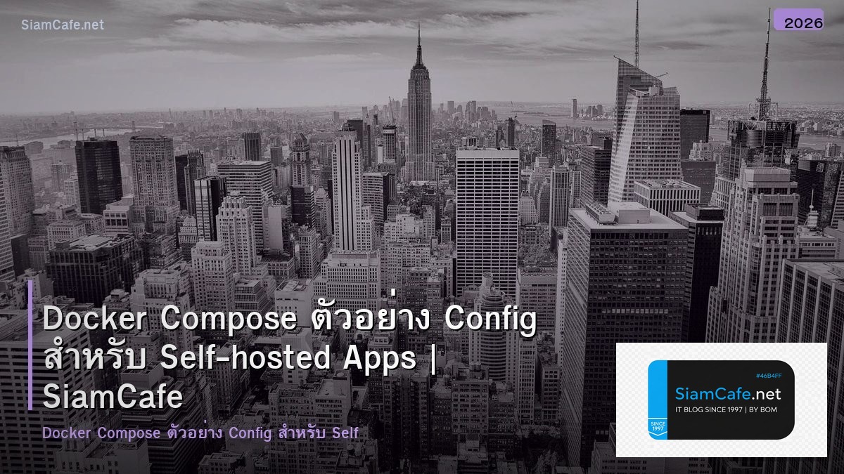 Docker Compose ตัวอย่าง Config สำหรับ Self-hosted Apps