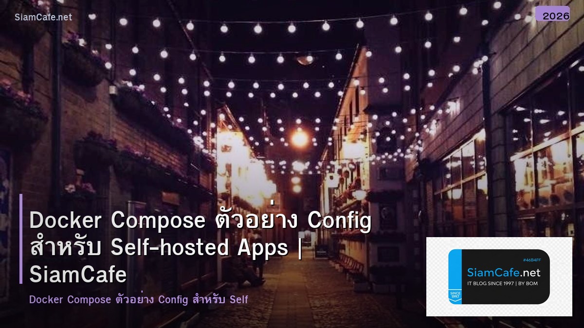Docker Compose ตัวอย่าง Config สำหรับ Self-hosted Apps