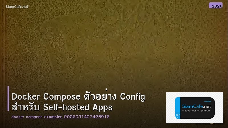 Docker Compose ตัวอย่าง Config สำหรับ Self-hosted Apps