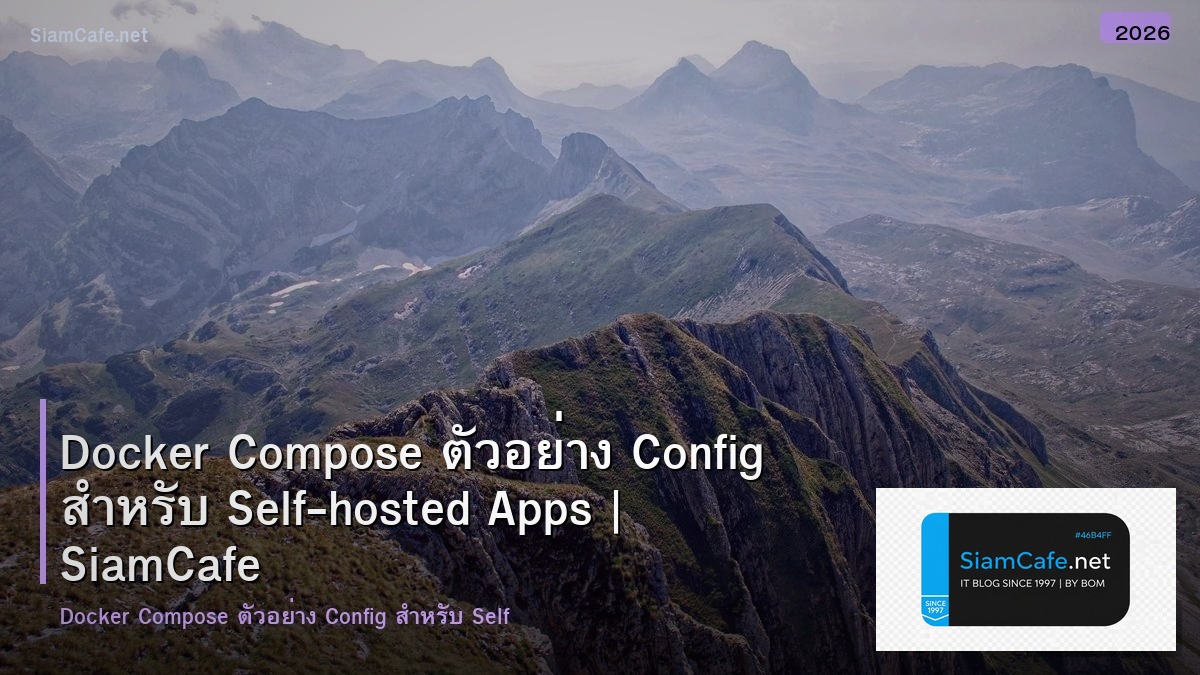 Docker Compose ตัวอย่าง Config สำหรับ Self-hosted Apps