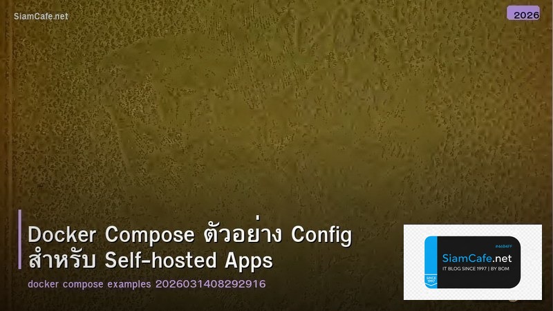 Docker Compose ตัวอย่าง Config สำหรับ Self-hosted Apps