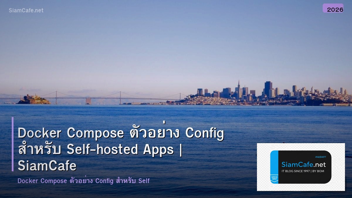 Docker Compose ตัวอย่าง Config สำหรับ Self-hosted Apps