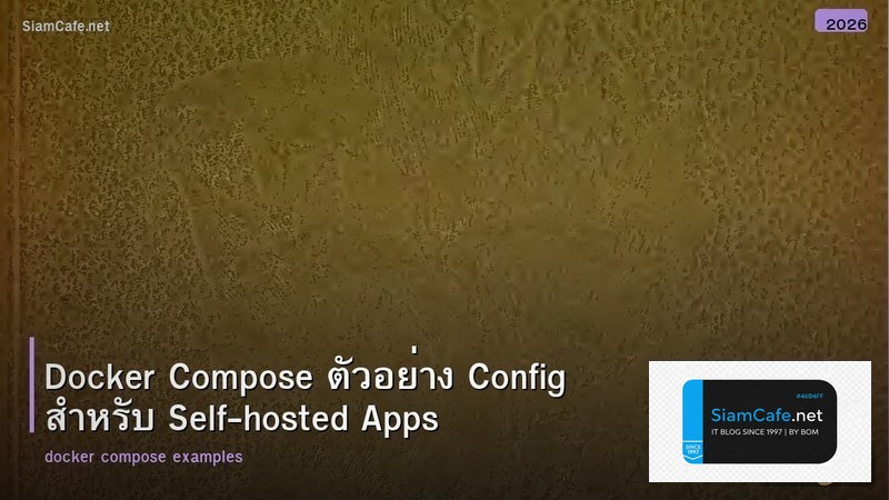 Docker Compose ตัวอย่าง Config สำหรับ Self-hosted Apps
