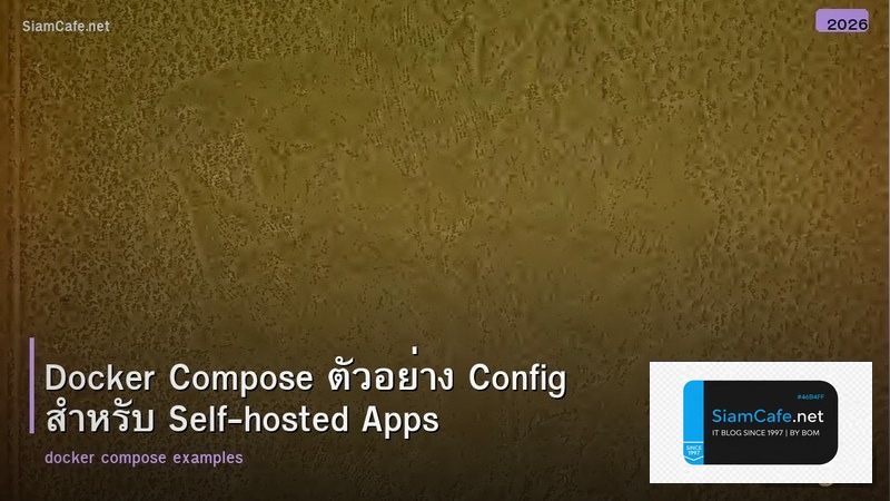 Docker Compose ตัวอย่าง Config สำหรับ Self-hosted Apps