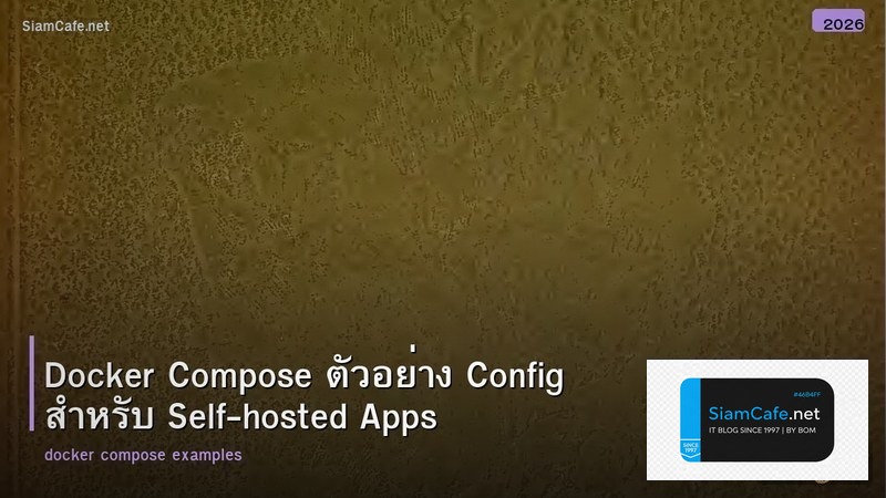 Docker Compose ตัวอย่าง Config สำหรับ Self-hosted Apps