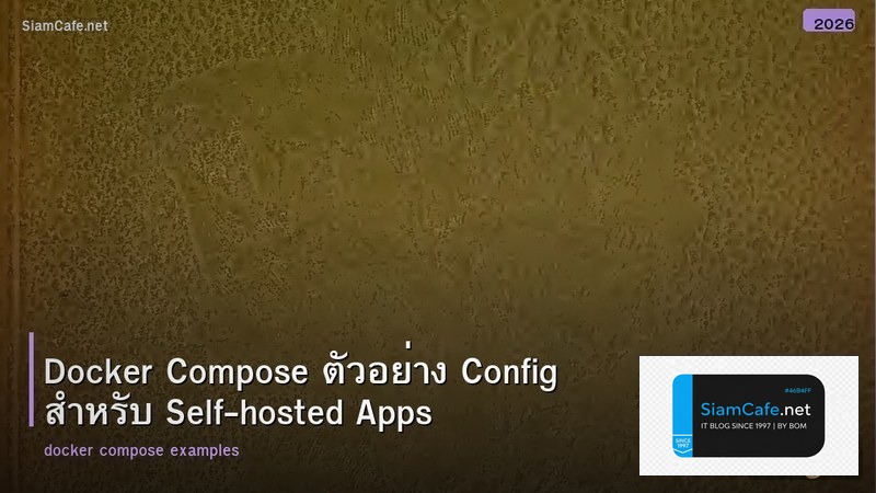 Docker Compose ตัวอย่าง Config สำหรับ Self-hosted Apps