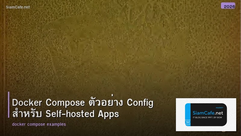Docker Compose ตัวอย่าง Config สำหรับ Self-hosted Apps