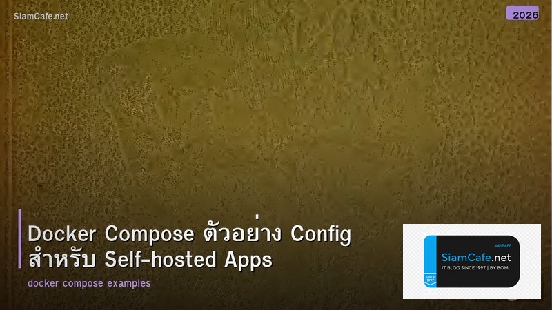 Docker Compose ตัวอย่าง Config สำหรับ Self-hosted Apps