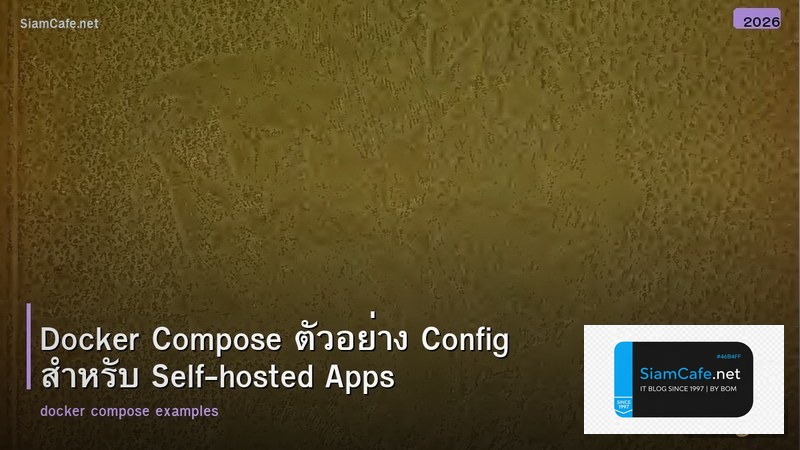 Docker Compose ตัวอย่าง Config สำหรับ Self-hosted Apps