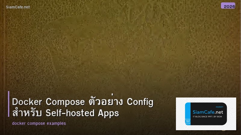 Docker Compose ตัวอย่าง Config สำหรับ Self-hosted Apps