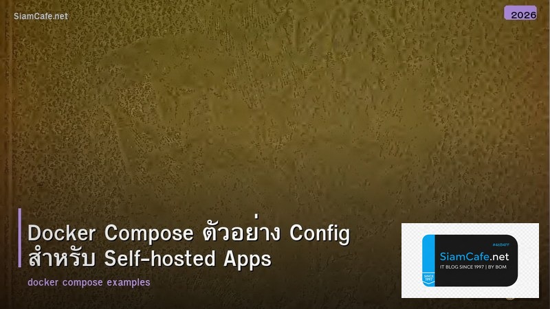 Docker Compose ตัวอย่าง Config สำหรับ Self-hosted Apps