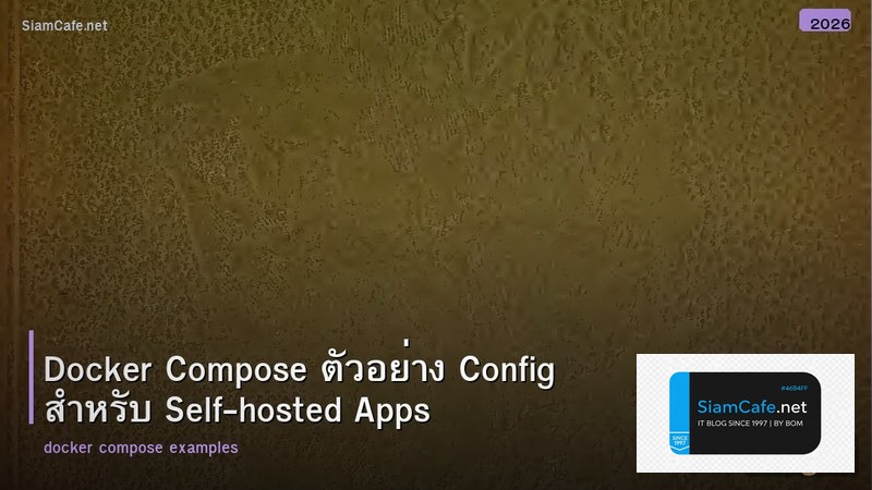 Docker Compose ตัวอย่าง Config สำหรับ Self-hosted Apps