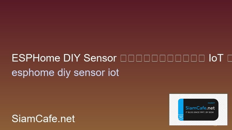 ESPHome DIY Sensor ทำเซ็นเซอร์ IoT เองราคาถูก