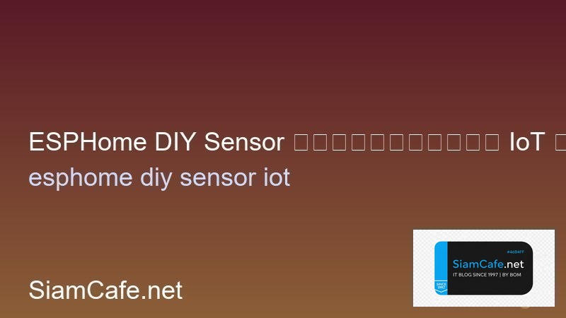 ESPHome DIY Sensor ทำเซ็นเซอร์ IoT เองราคาถูก