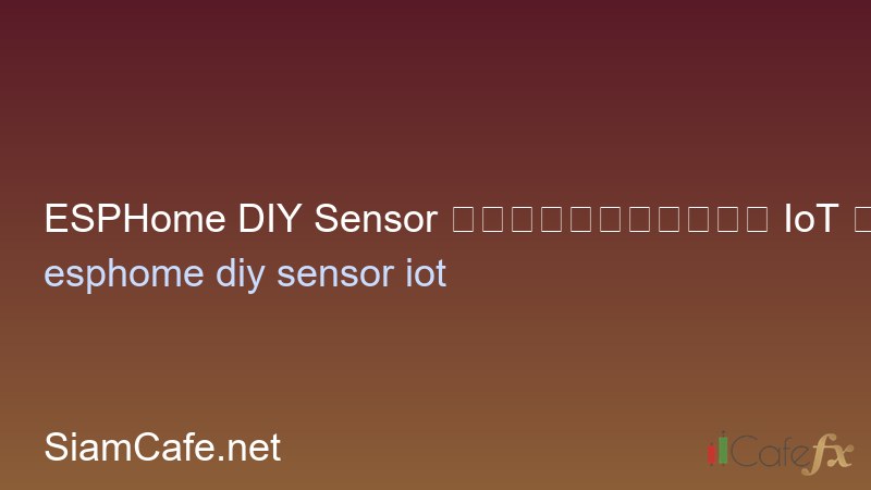 ESPHome DIY Sensor ทำเซ็นเซอร์ IoT เองราคาถูก