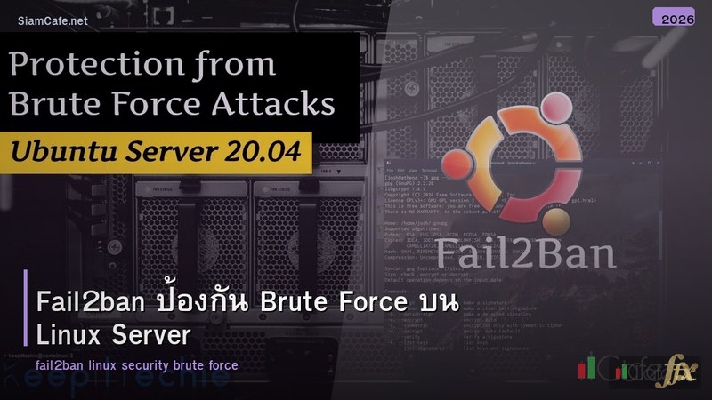 Fail2ban ป้องกัน Brute Force บน Linux Server