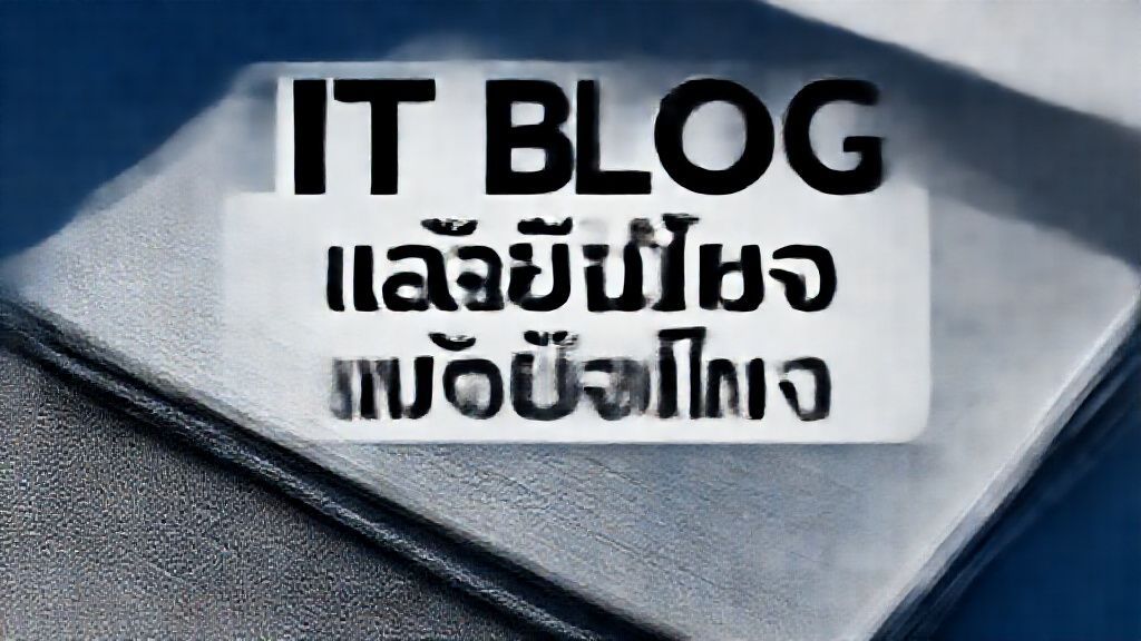 Notebook เสียงไม่ออกแก้ยังไง