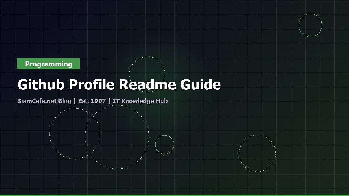 GitHub Profile README สวยๆ ทำยังไง
