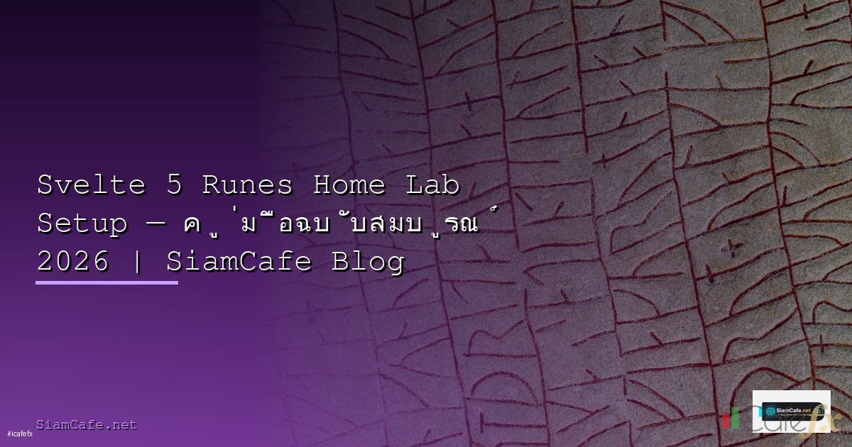 home lab complete guide 2026