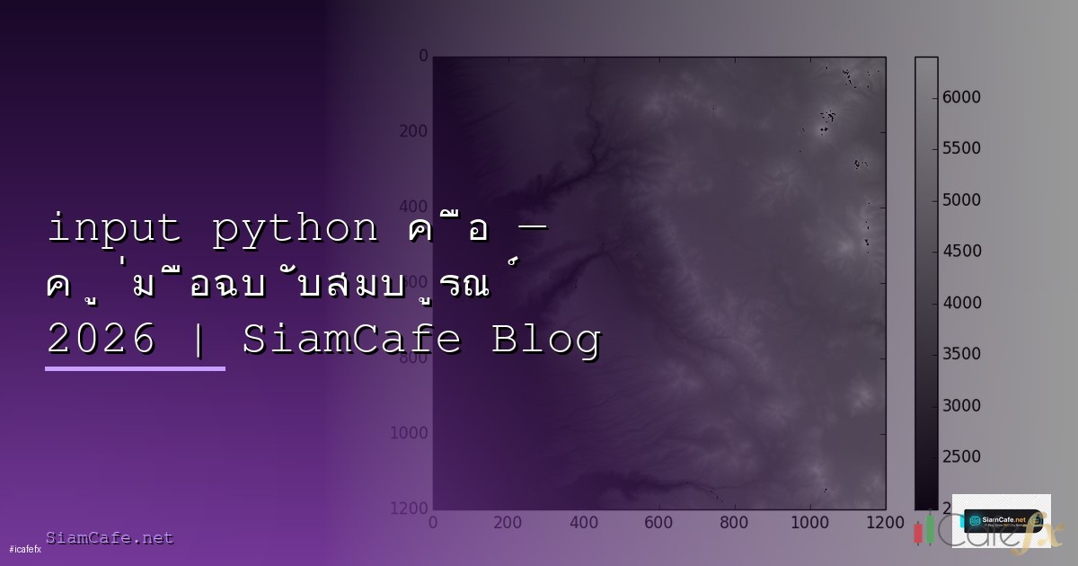 isinstance python คือ | SiamCafe Blog - ภาพประกอบบทความ