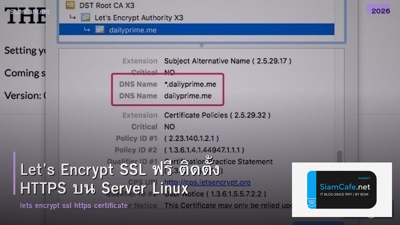 Let's Encrypt SSL ฟรี ติดตั้ง HTTPS บน Server Linux