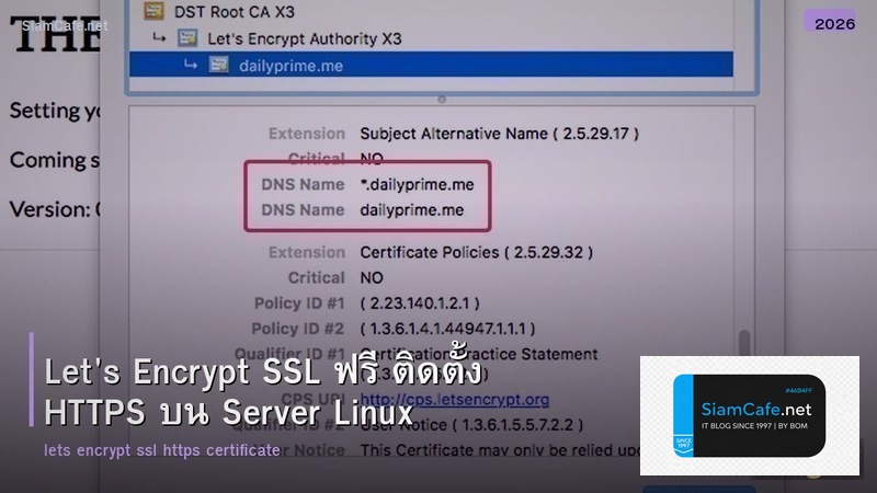 Let's Encrypt SSL ฟรี ติดตั้ง HTTPS บน Server Linux