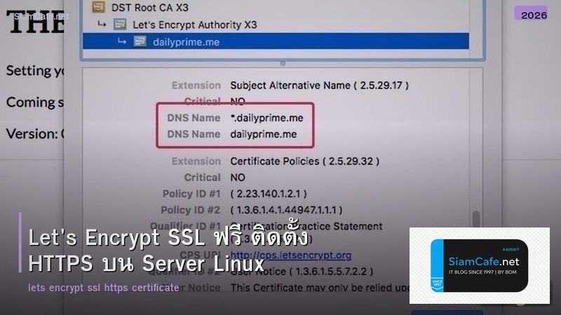Let's Encrypt SSL ฟรี ติดตั้ง HTTPS บน Server Linux