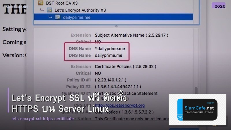 Let's Encrypt SSL ฟรี ติดตั้ง HTTPS บน Server Linux