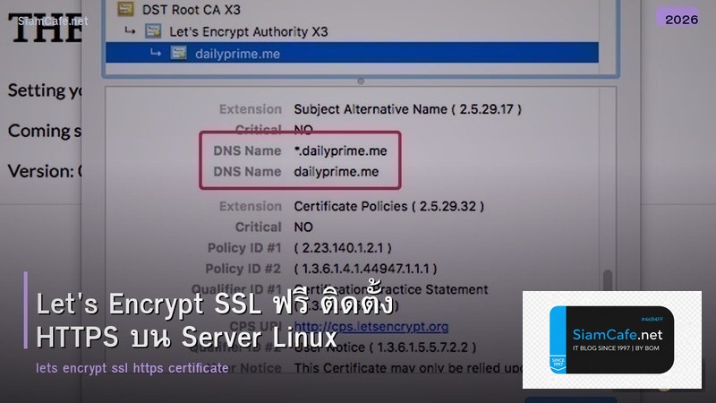 Let's Encrypt SSL ฟรี ติดตั้ง HTTPS บน Server Linux
