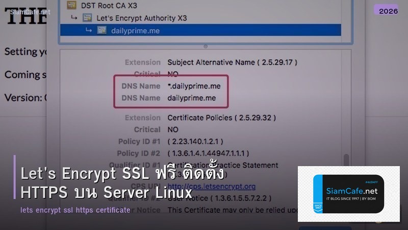 Let's Encrypt SSL ฟรี ติดตั้ง HTTPS บน Server Linux