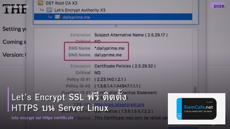 Let's Encrypt SSL ฟรี ติดตั้ง HTTPS บน Server Linux