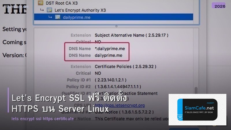 Let's Encrypt SSL ฟรี ติดตั้ง HTTPS บน Server Linux