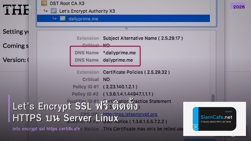 Let's Encrypt SSL ฟรี ติดตั้ง HTTPS บน Server Linux