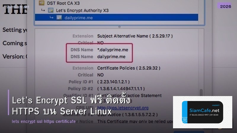 Let's Encrypt SSL ฟรี ติดตั้ง HTTPS บน Server Linux