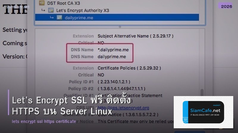 Let's Encrypt SSL ฟรี ติดตั้ง HTTPS บน Server Linux