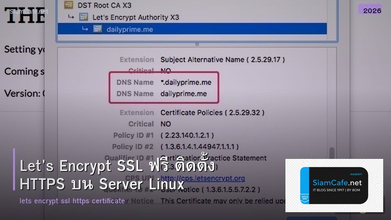 Let's Encrypt SSL ฟรี ติดตั้ง HTTPS บน Server Linux