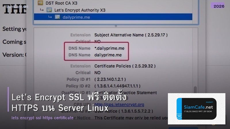 Let's Encrypt SSL ฟรี ติดตั้ง HTTPS บน Server Linux