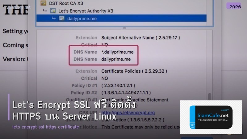 Let's Encrypt SSL ฟรี ติดตั้ง HTTPS บน Server Linux