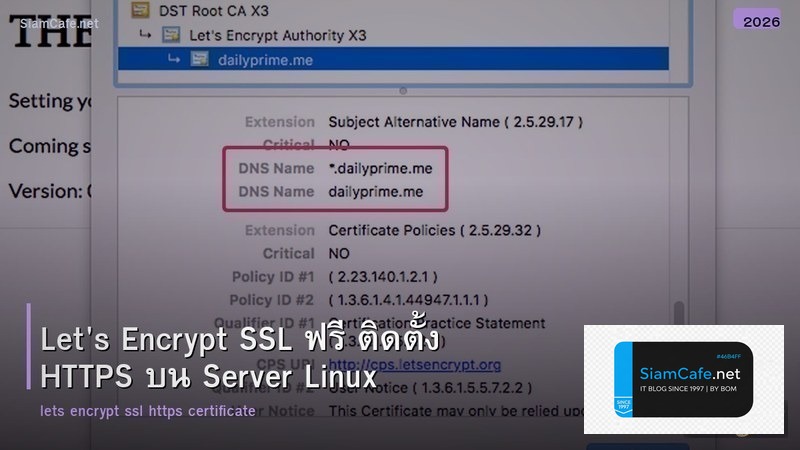 Let's Encrypt SSL ฟรี ติดตั้ง HTTPS บน Server Linux