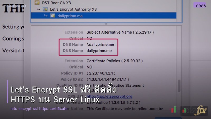 Let's Encrypt SSL ฟรี ติดตั้ง HTTPS บน Server Linux