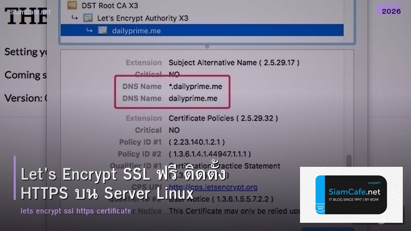 Let's Encrypt SSL ฟรี ติดตั้ง HTTPS บน Server Linux