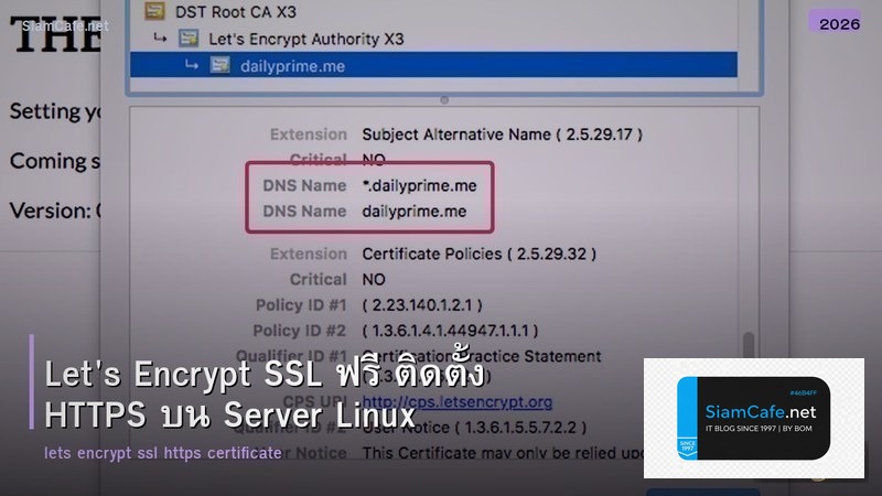 Let's Encrypt SSL ฟรี ติดตั้ง HTTPS บน Server Linux