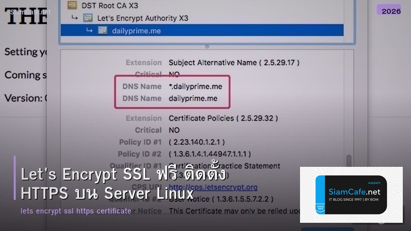 Let's Encrypt SSL ฟรี ติดตั้ง HTTPS บน Server Linux