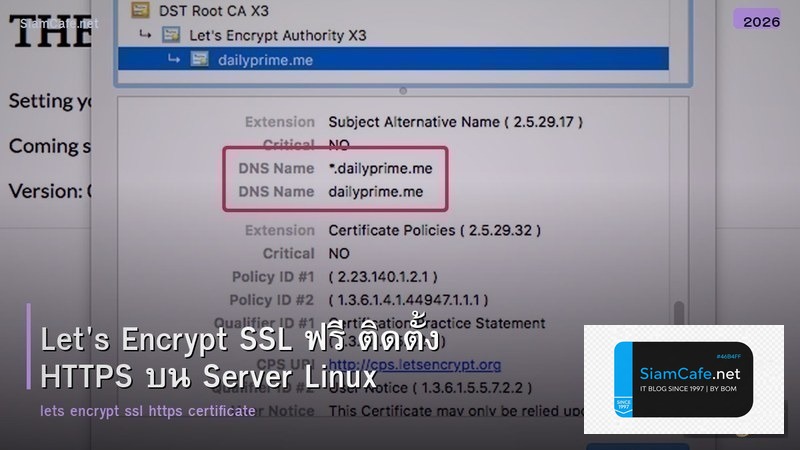 Let's Encrypt SSL ฟรี ติดตั้ง HTTPS บน Server Linux