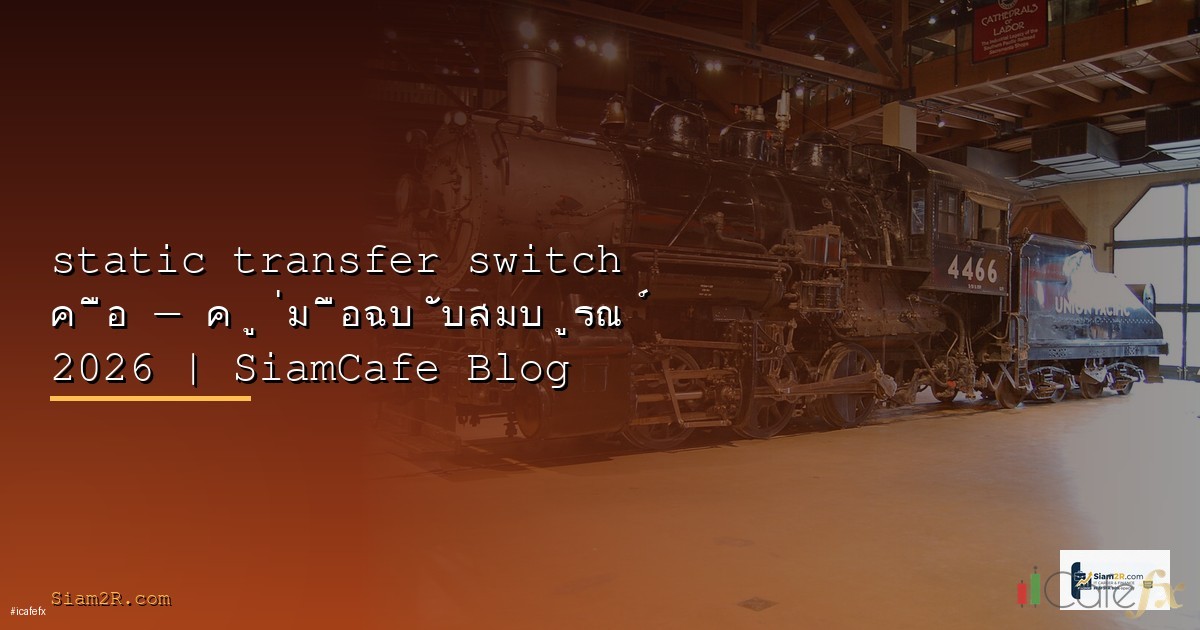limit switch คือ | SiamCafe Blog - ภาพประกอบบทความ