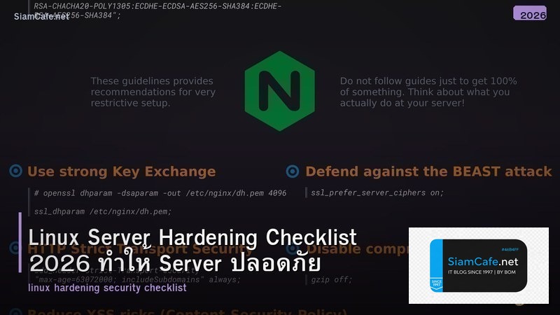 Linux Server Hardening Checklist 2026 ทำให้ Server ปลอดภัย