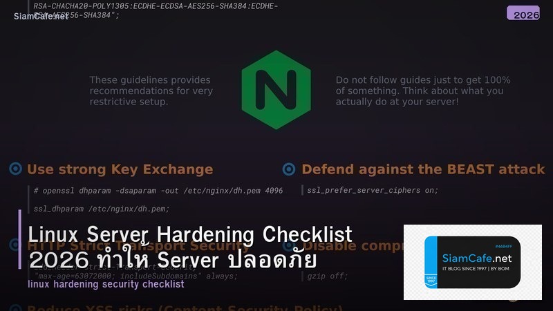 Linux Server Hardening Checklist 2026 ทำให้ Server ปลอดภัย
